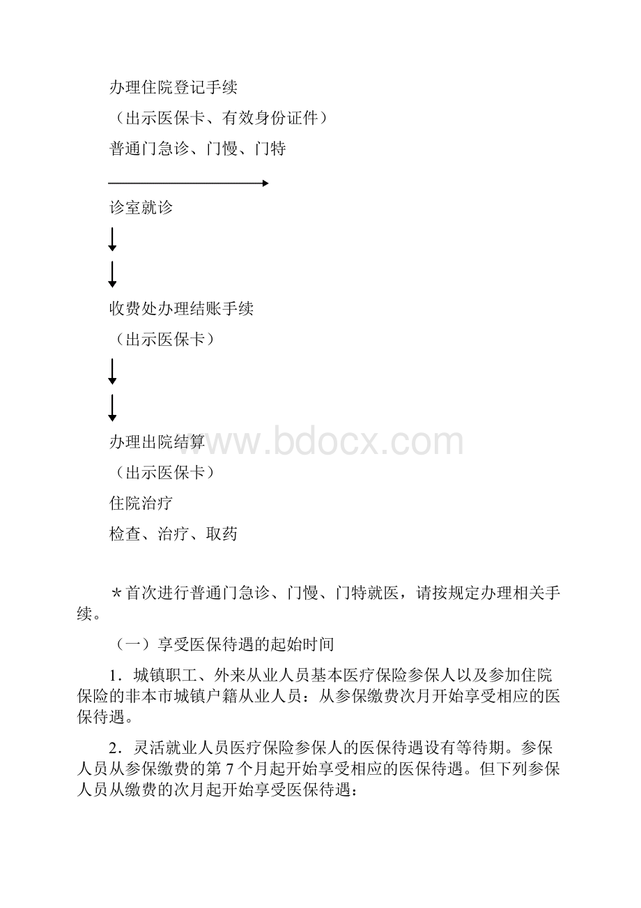 广州医保支付标准.docx_第3页