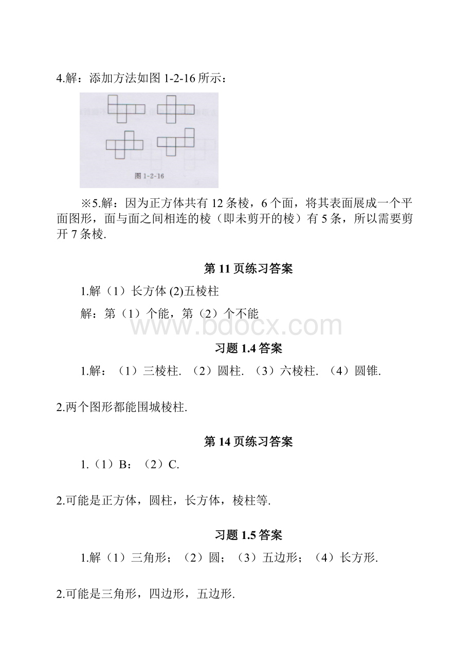 最新七年级数学课本练习答案.docx_第3页