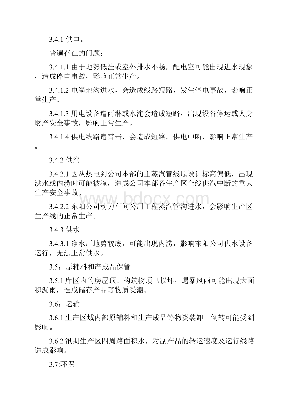 生产部防汛应急预案.docx_第2页