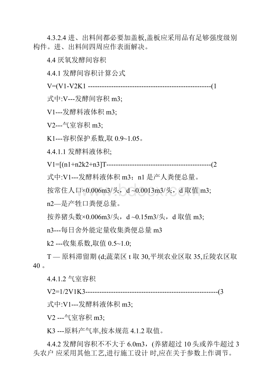 农村家用沼气池设计规范样本.docx_第3页