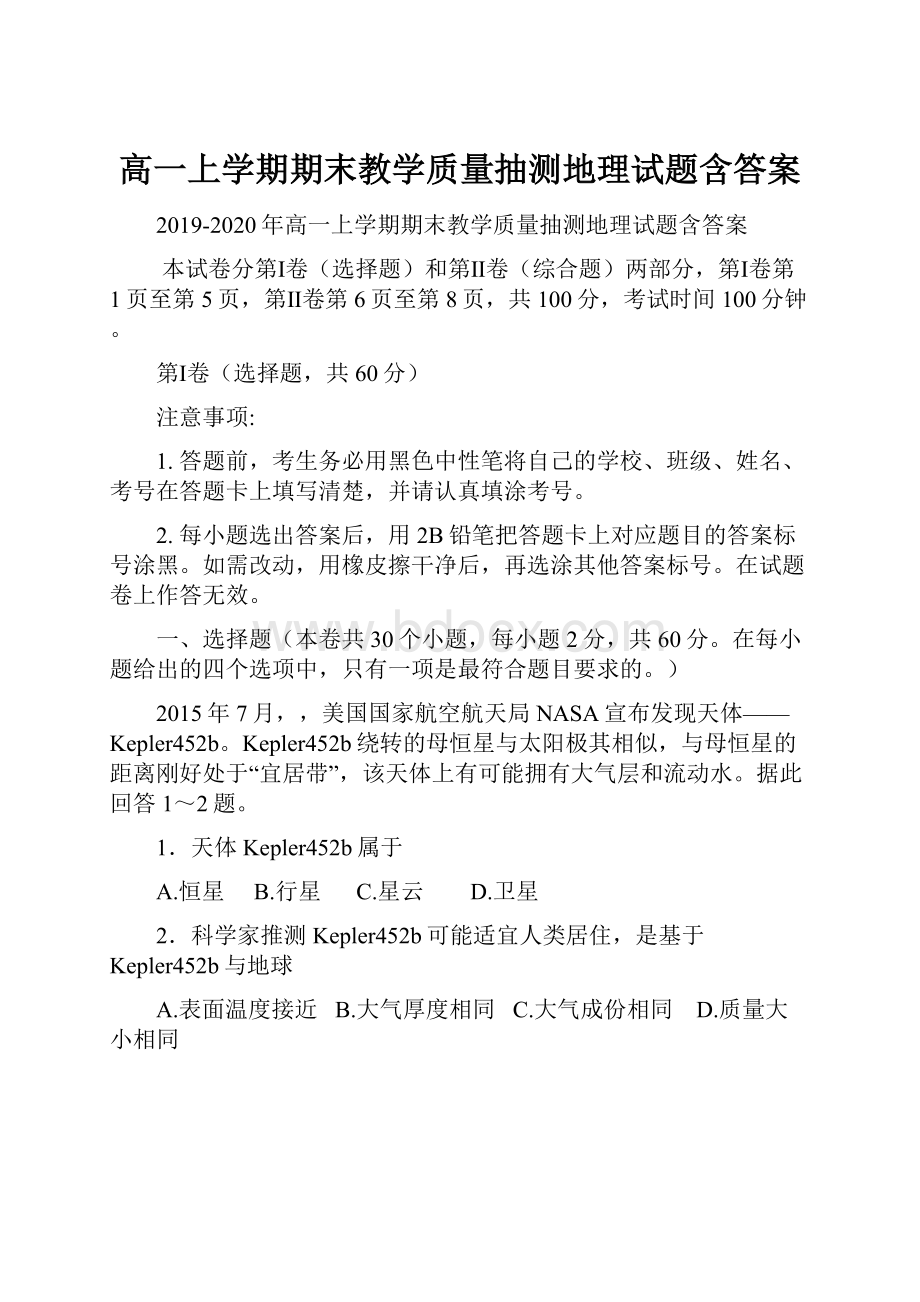 高一上学期期末教学质量抽测地理试题含答案.docx