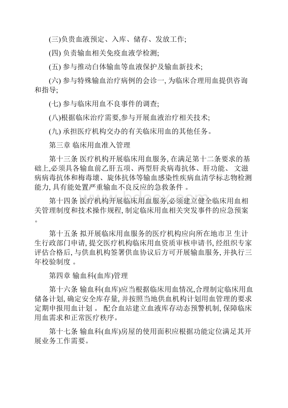 河北省医疗机构临床用血管理办法.docx_第3页