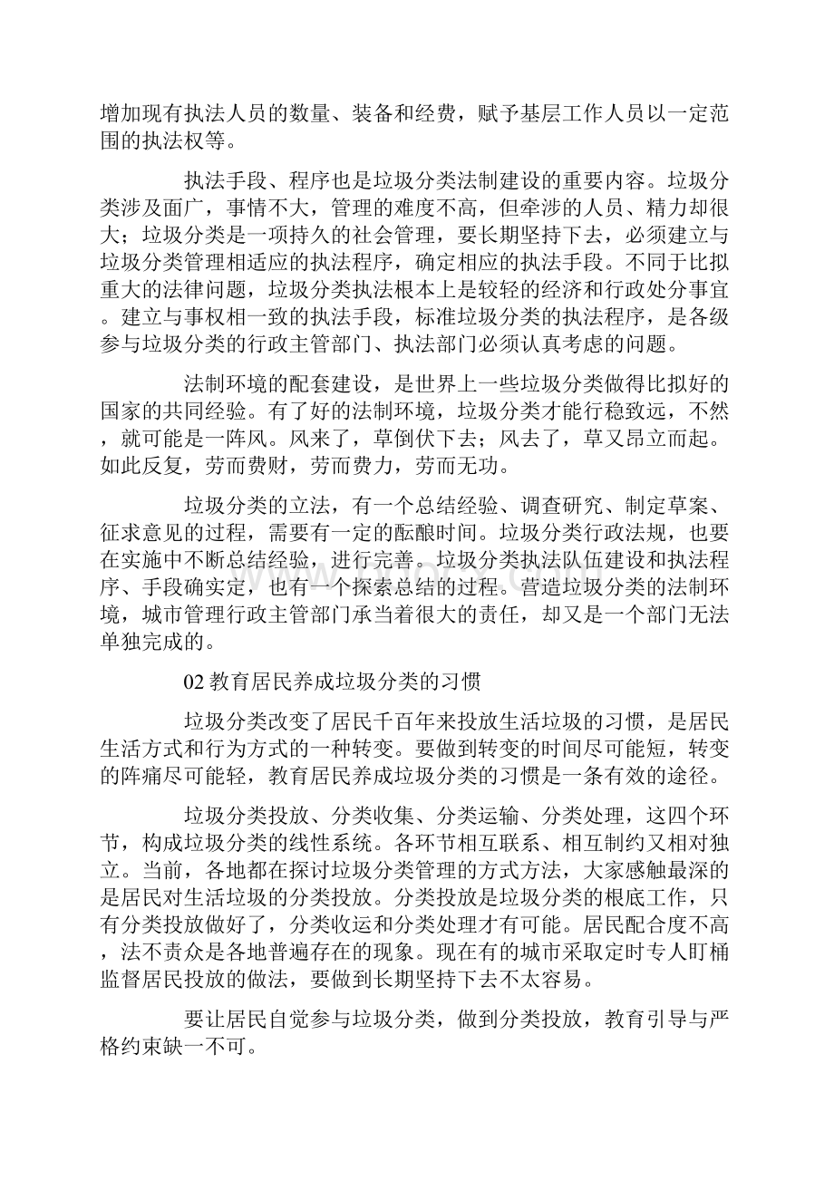 垃圾分类的难点解析.docx_第2页