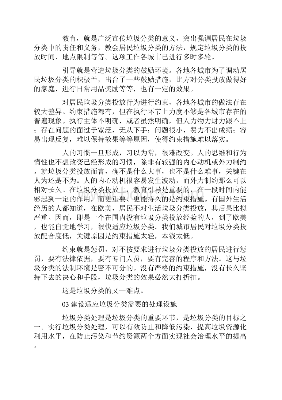 垃圾分类的难点解析.docx_第3页