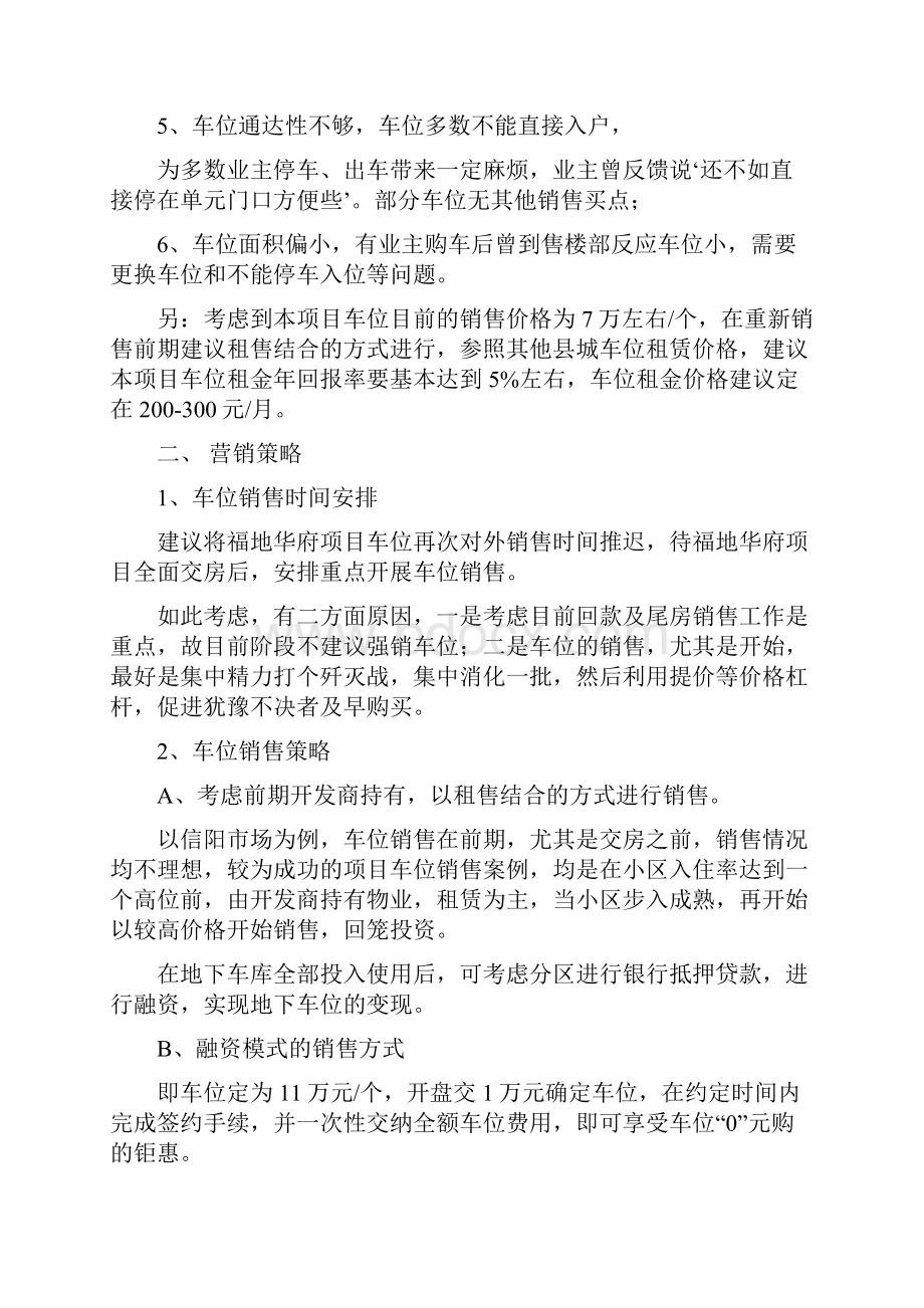 地下车位销售方案计划.docx_第2页