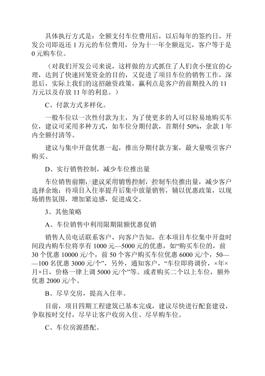 地下车位销售方案计划.docx_第3页