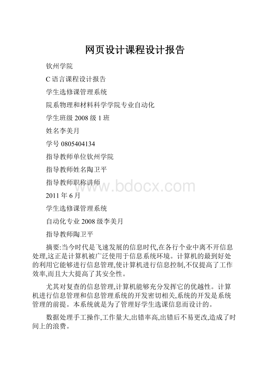 网页设计课程设计报告.docx_第1页