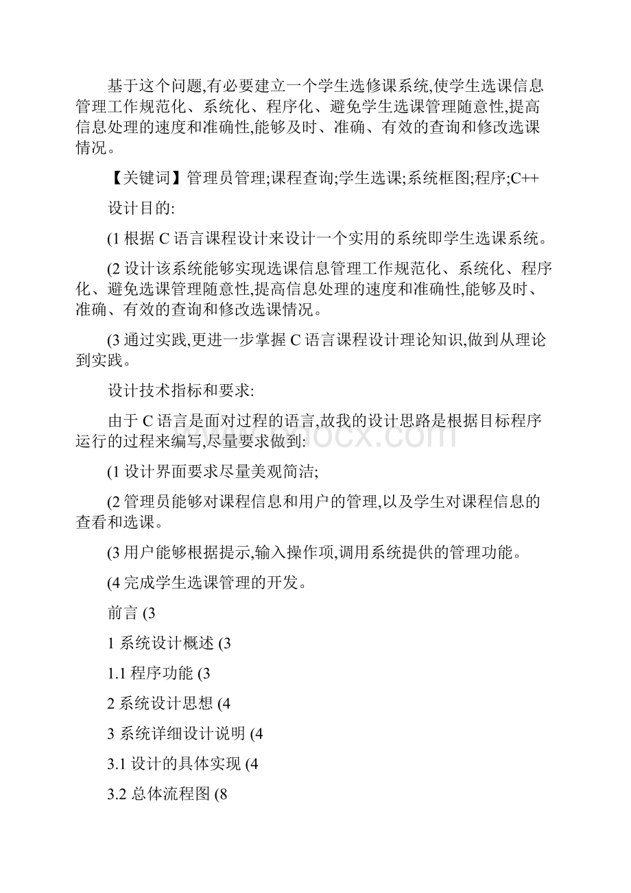 网页设计课程设计报告.docx_第2页