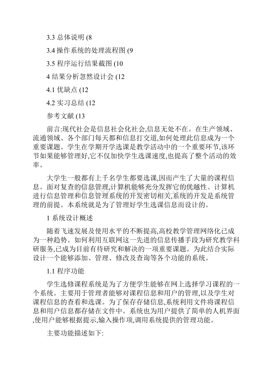 网页设计课程设计报告.docx_第3页