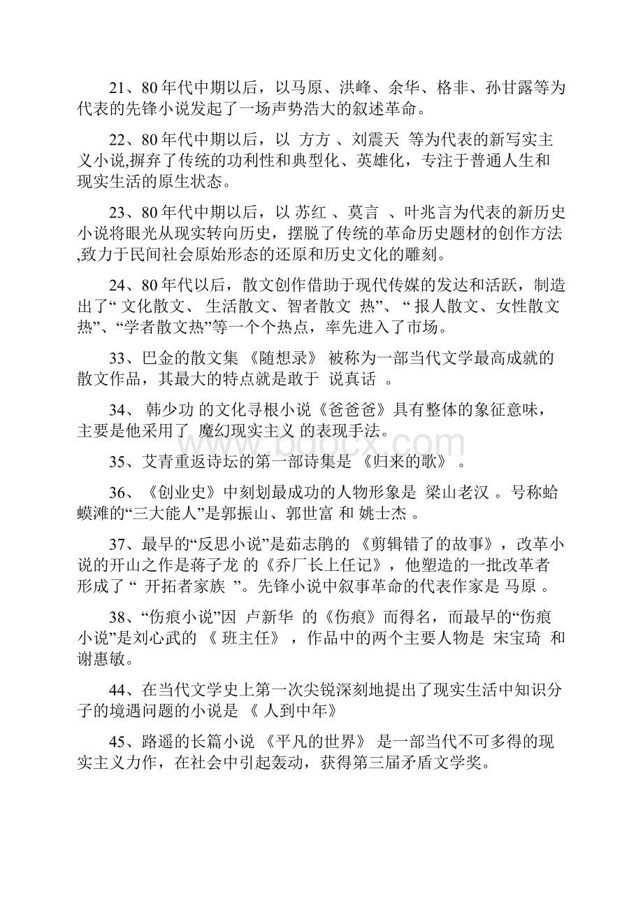 中国当代文学史试题答案汇总.docx_第2页