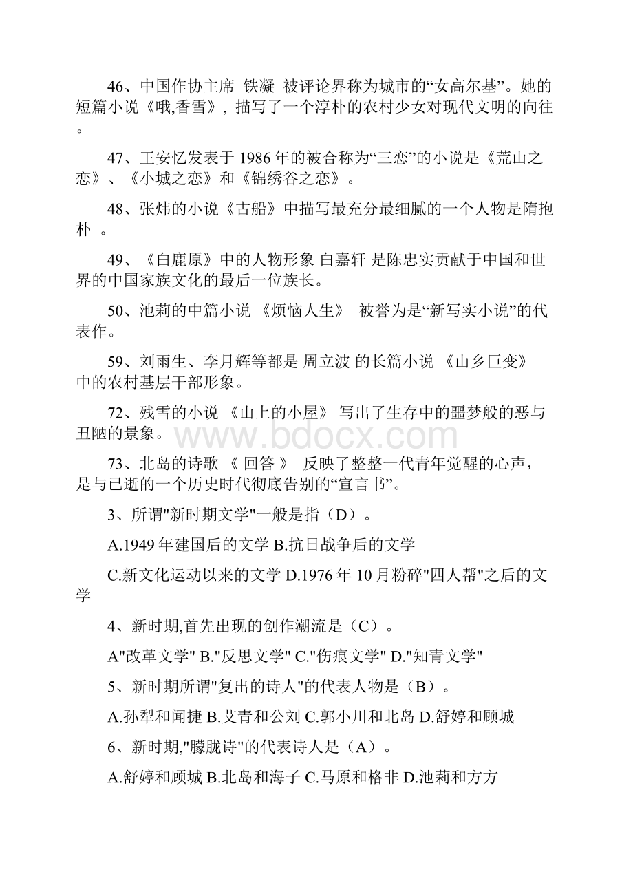 中国当代文学史试题答案汇总.docx_第3页