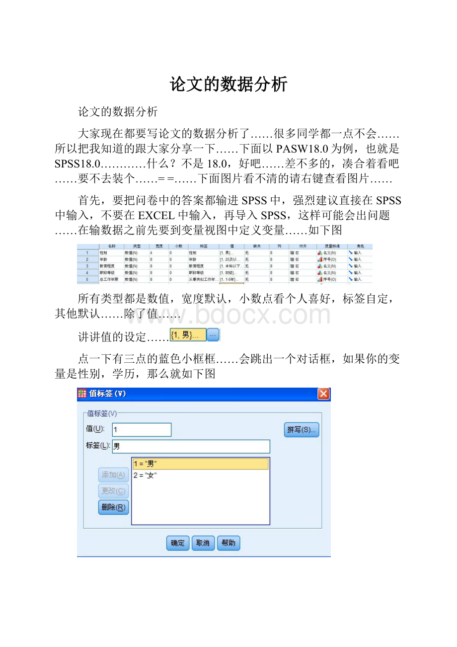 论文的数据分析.docx_第1页