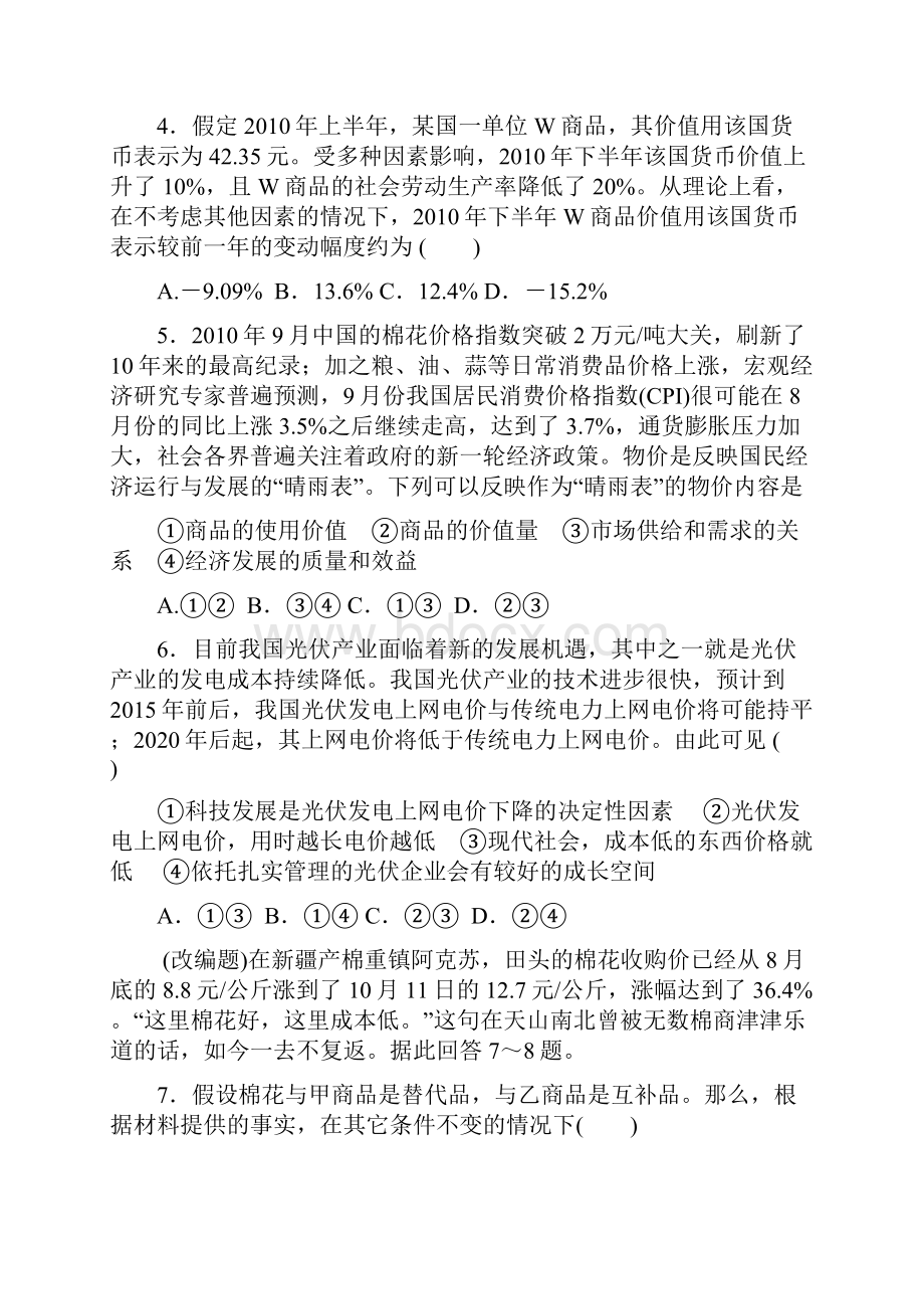 高中政治经济生活期末考试题库及答案.docx_第2页