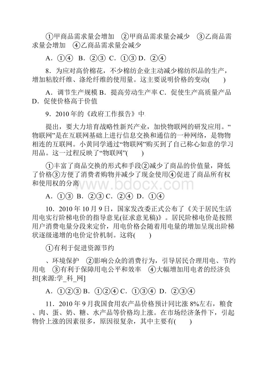 高中政治经济生活期末考试题库及答案.docx_第3页