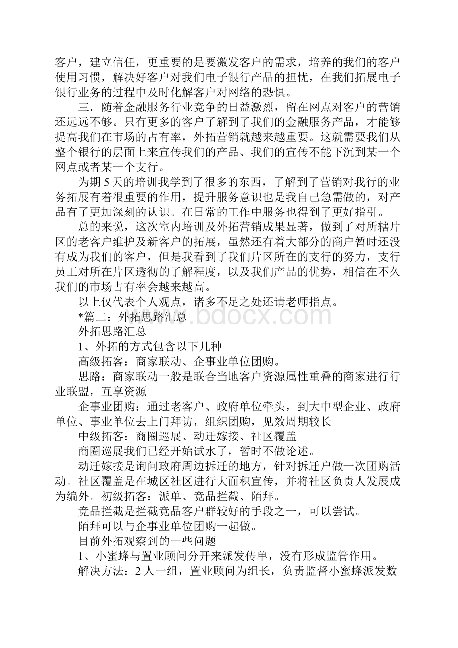 房产外拓工作总结.docx_第2页