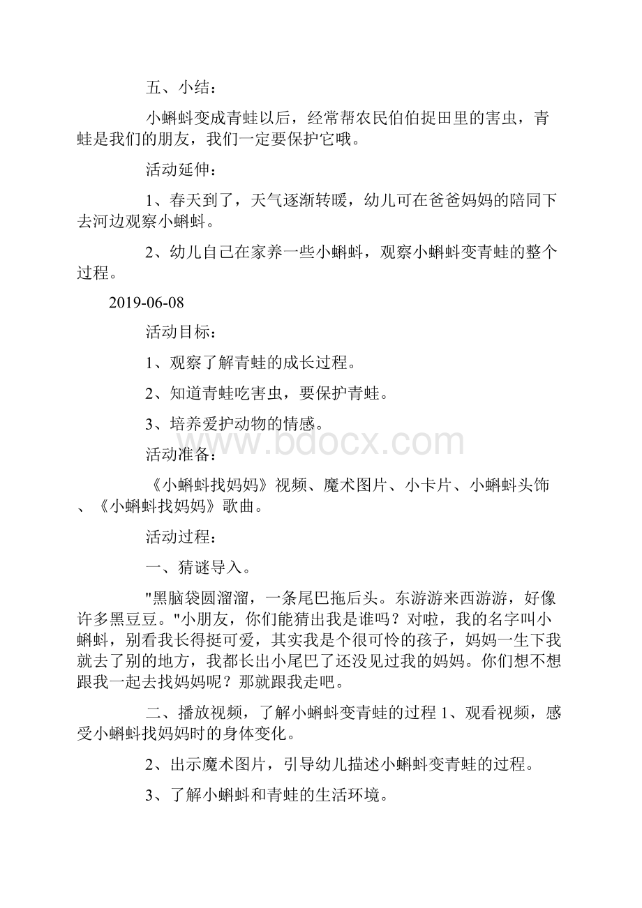 幼儿园中班科学活动教案小蝌蚪找妈妈doc.docx_第2页