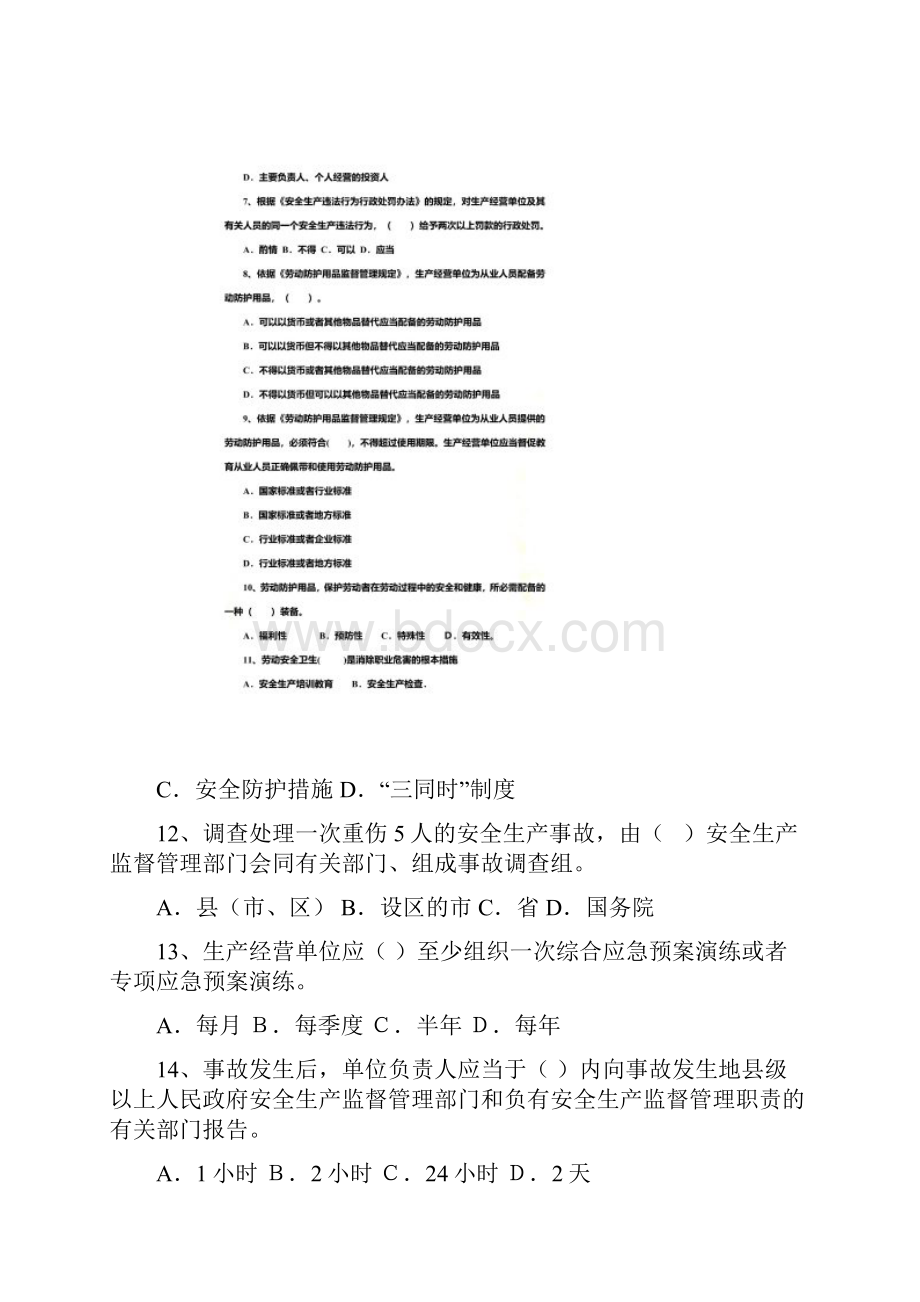 安全生产知识有奖竞赛题库doc 14页New.docx_第3页