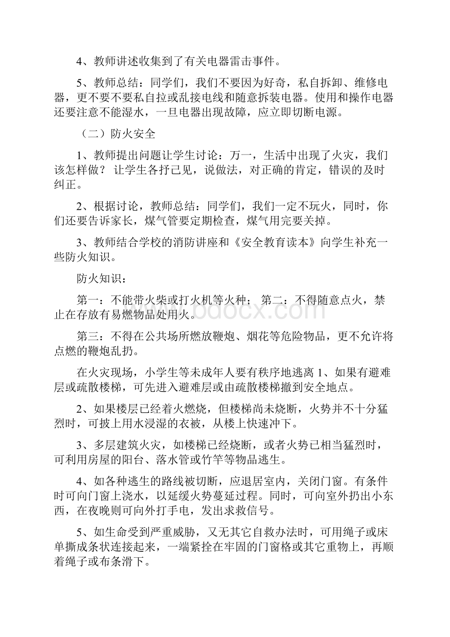 暑期安全教育主题班会教案一.docx_第2页