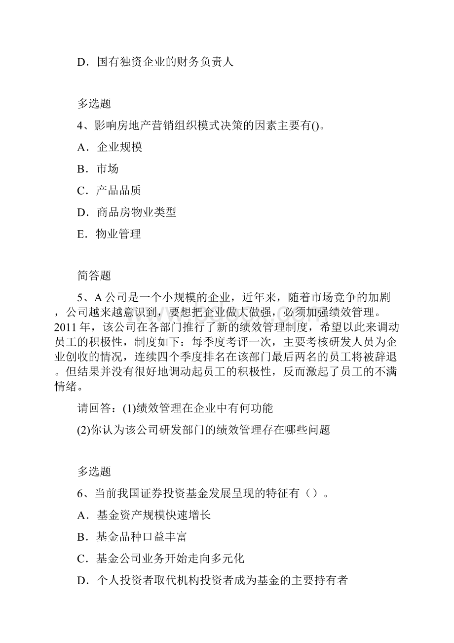 企业管理知识练习题5484.docx_第2页