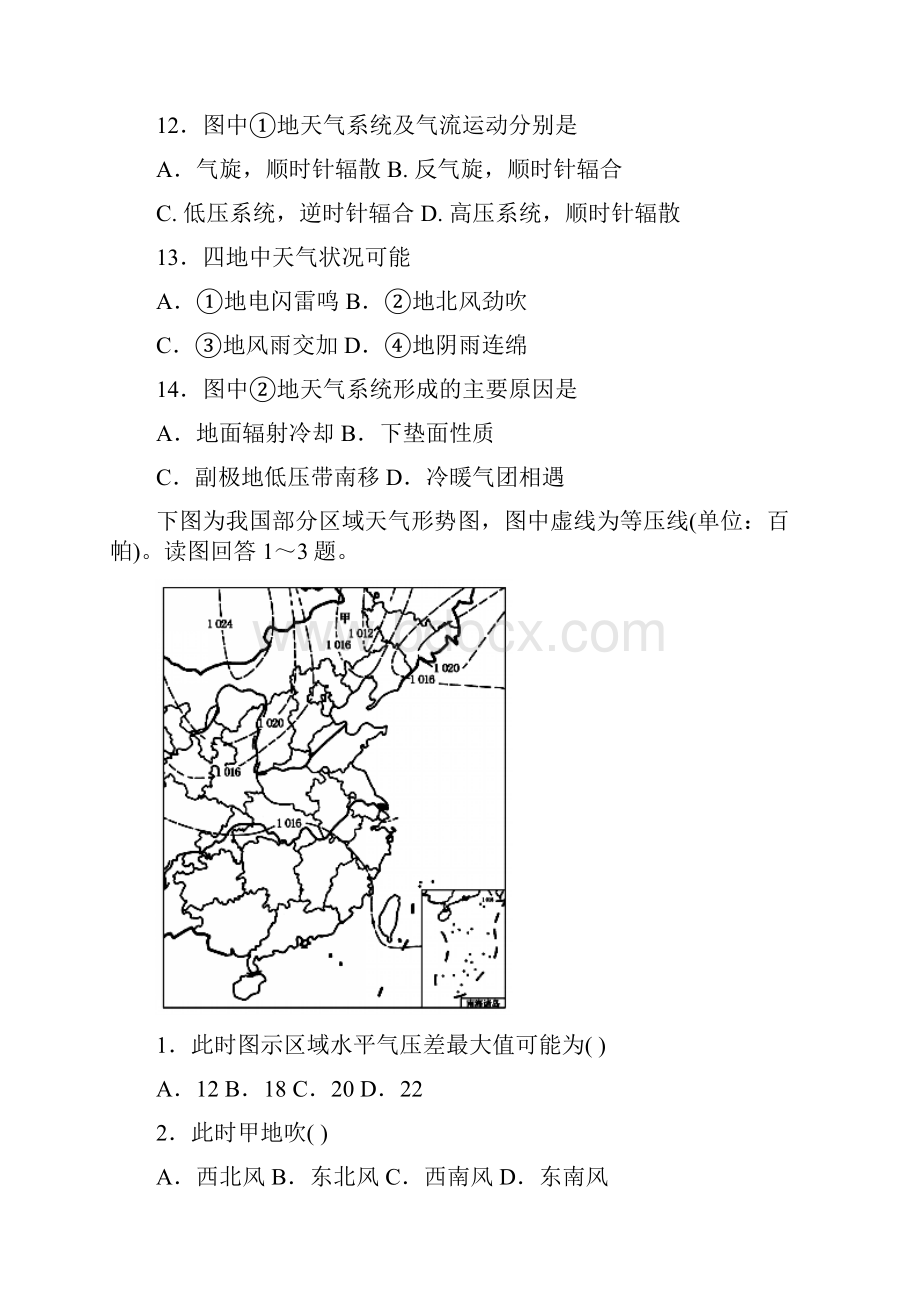 天气系统.docx_第3页