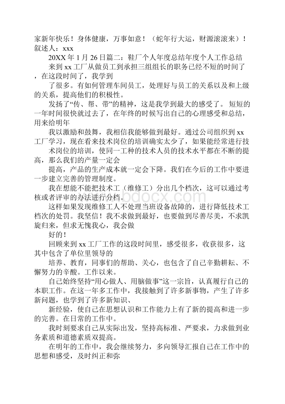 鞋厂开发年度工作总结.docx_第2页