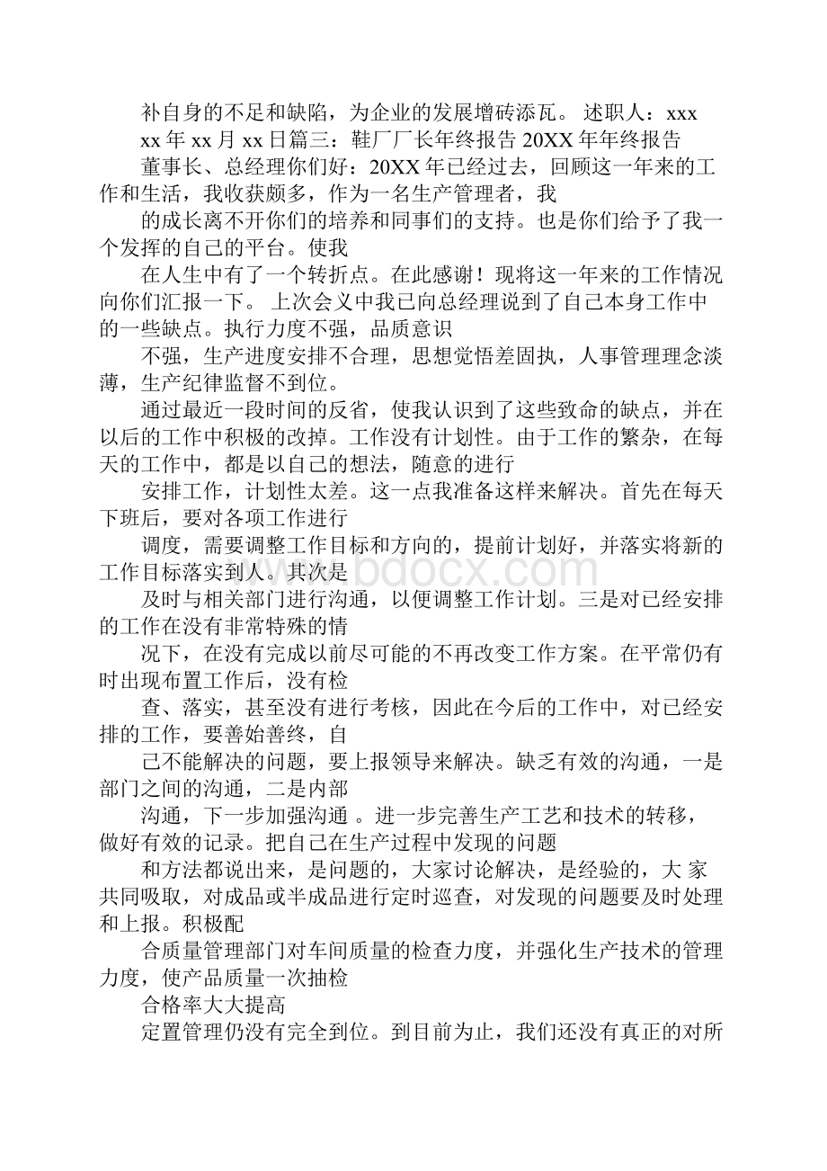 鞋厂开发年度工作总结.docx_第3页