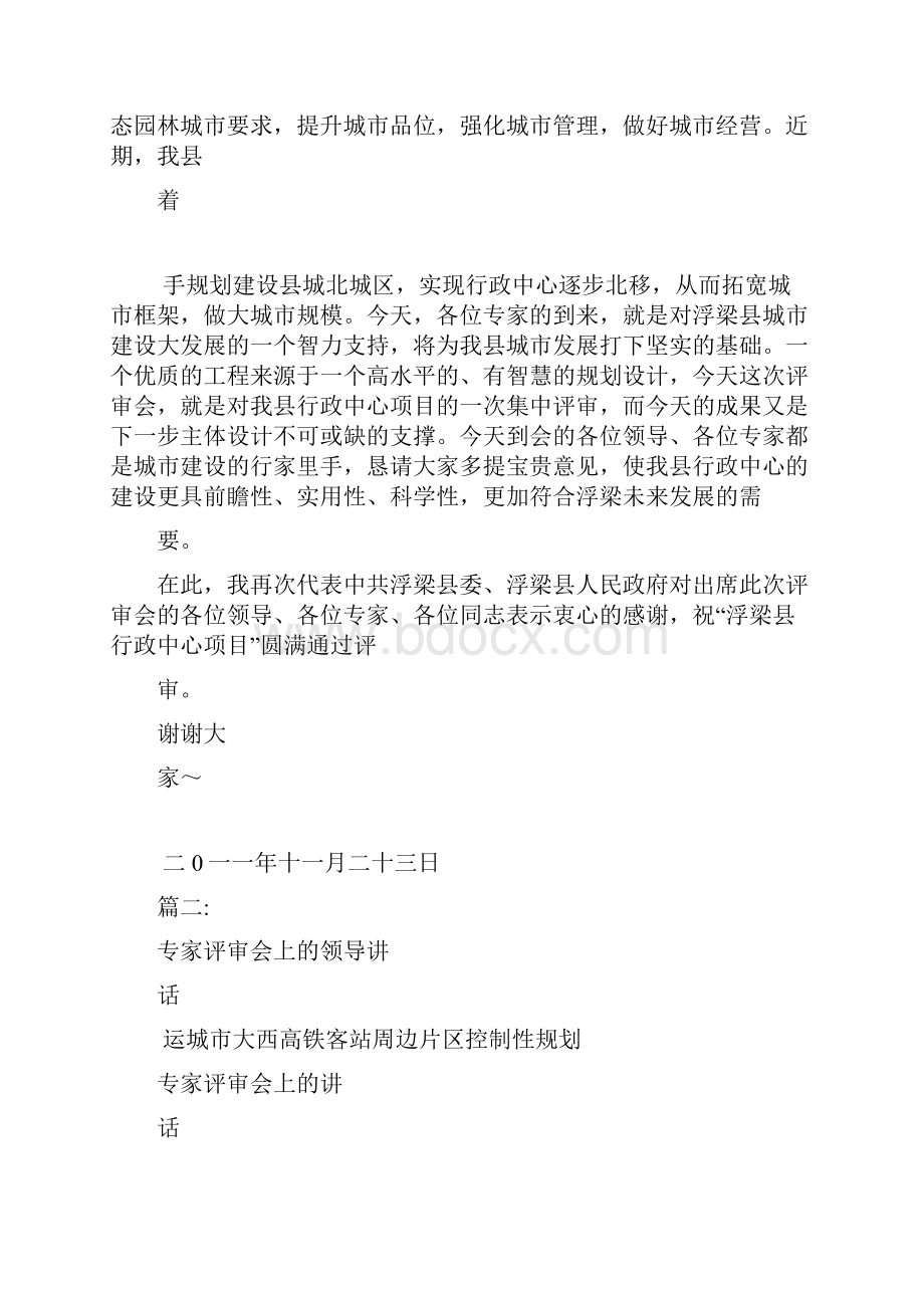 评审会发言稿.docx_第2页