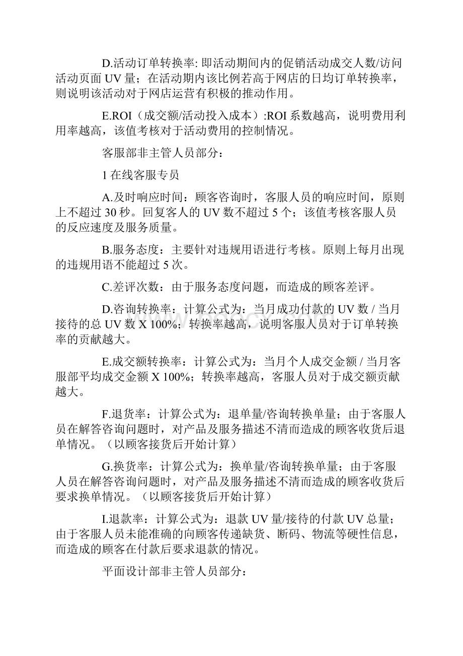 电商运营活动策划方案.docx_第3页