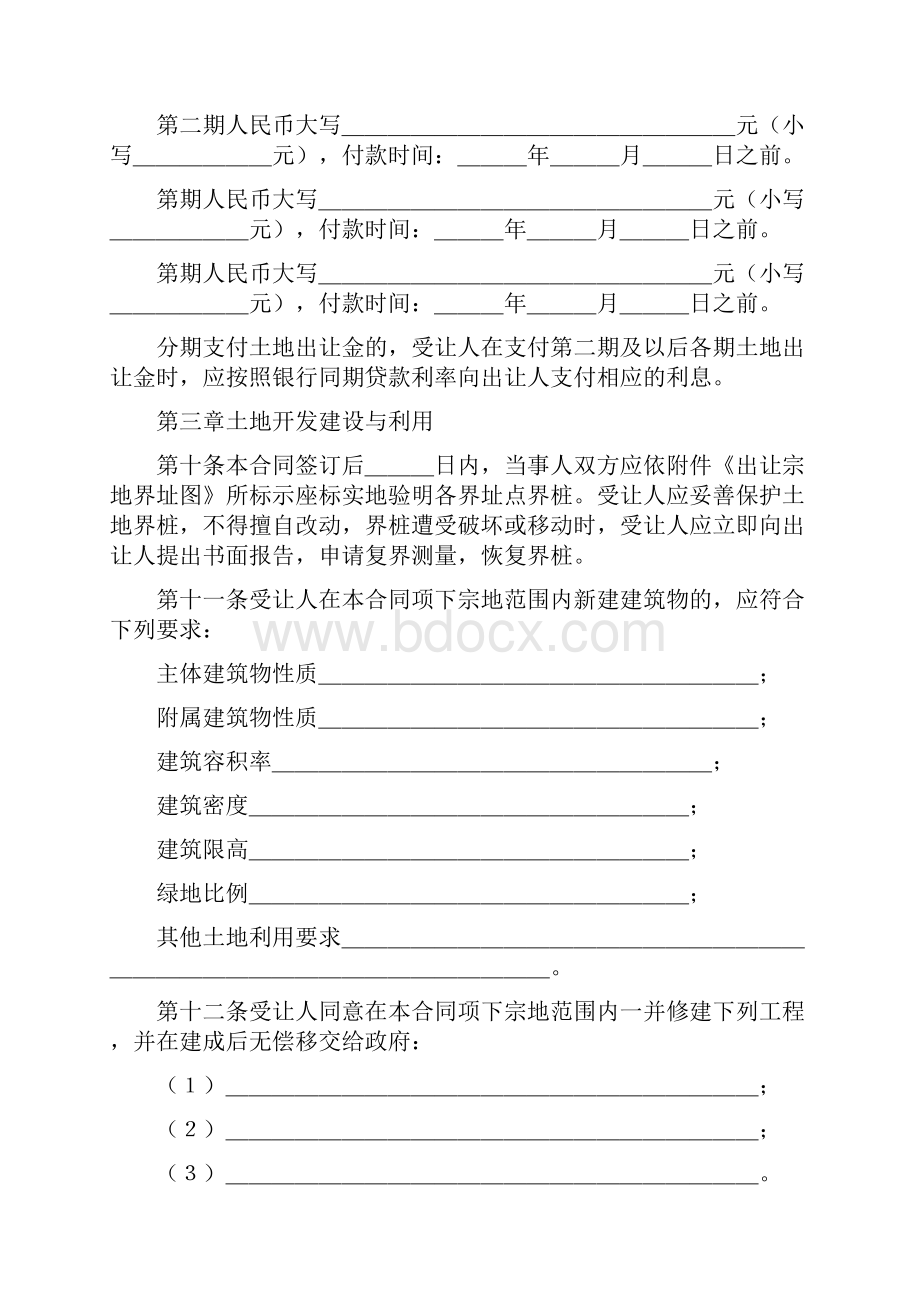 国有土地使用权出让合同六篇.docx_第3页