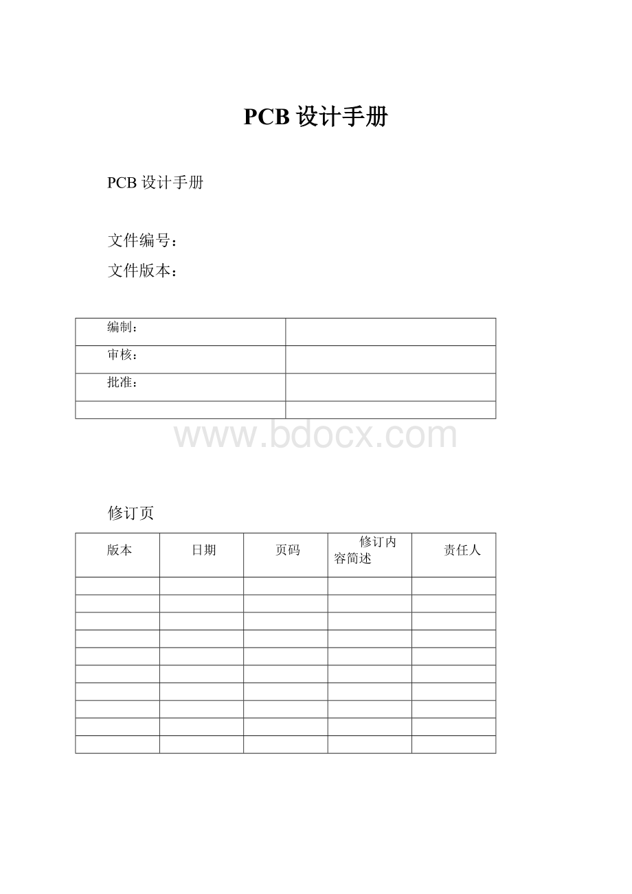 PCB设计手册.docx