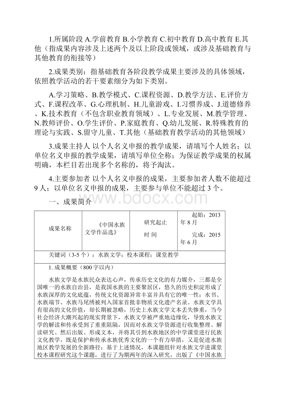 贵州省中小学教学成果奖申报书.docx_第2页