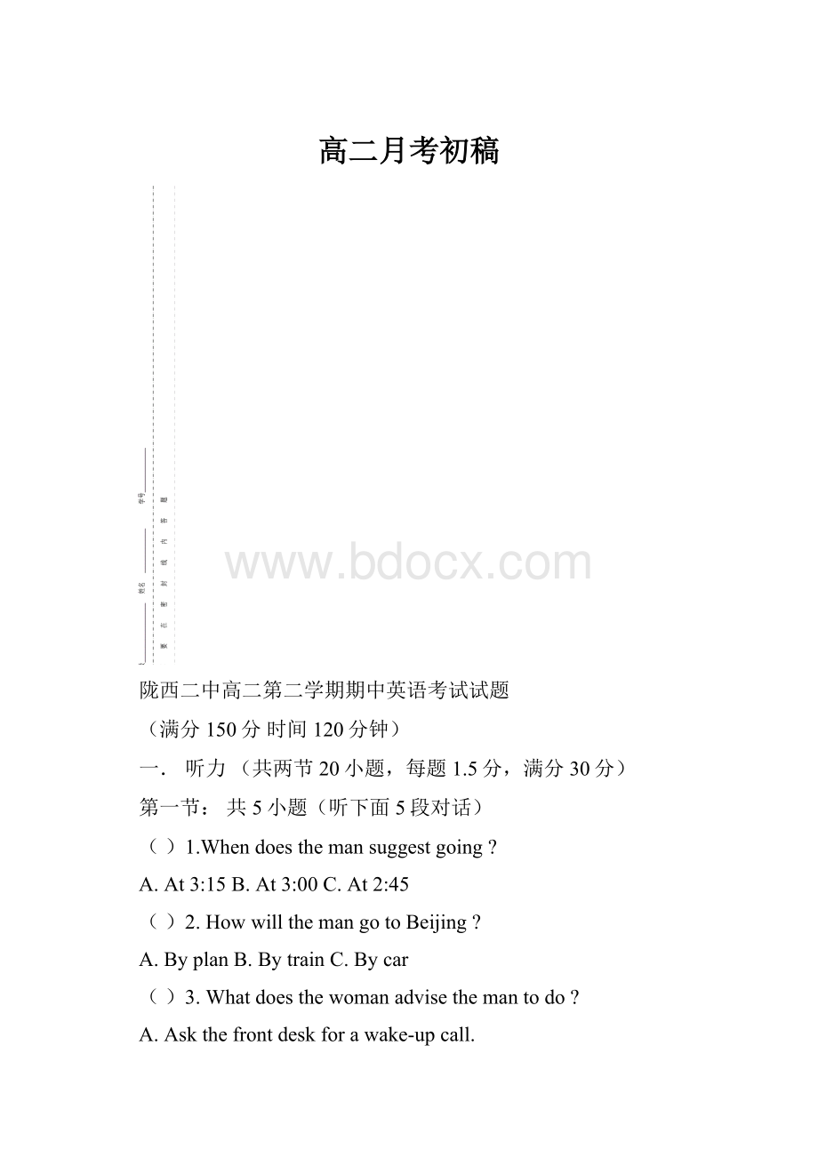 高二月考初稿.docx