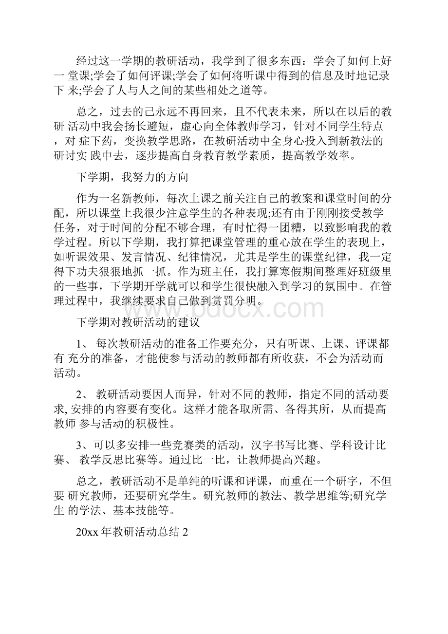 教研活动总结教研活动总结.docx_第2页