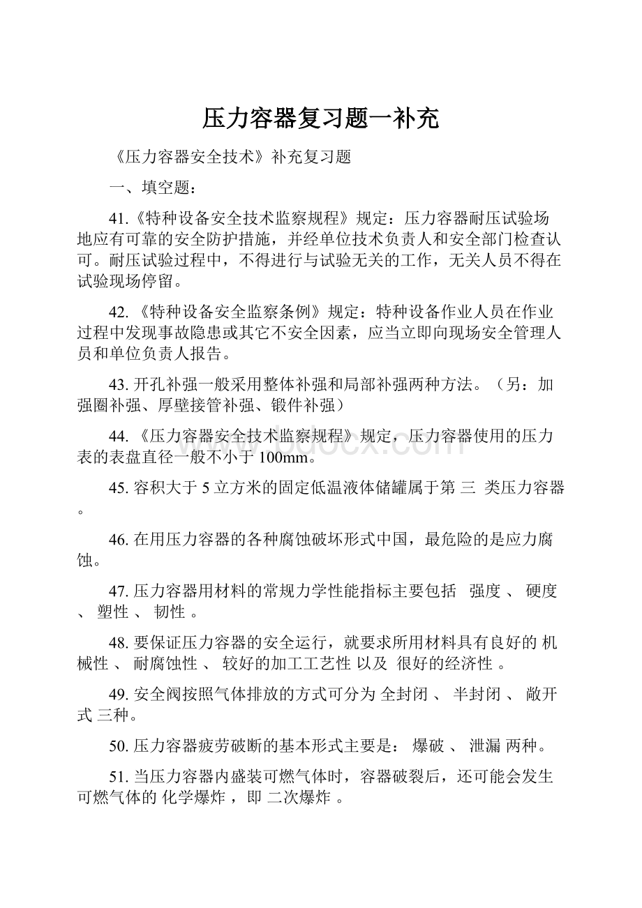 压力容器复习题一补充.docx_第1页