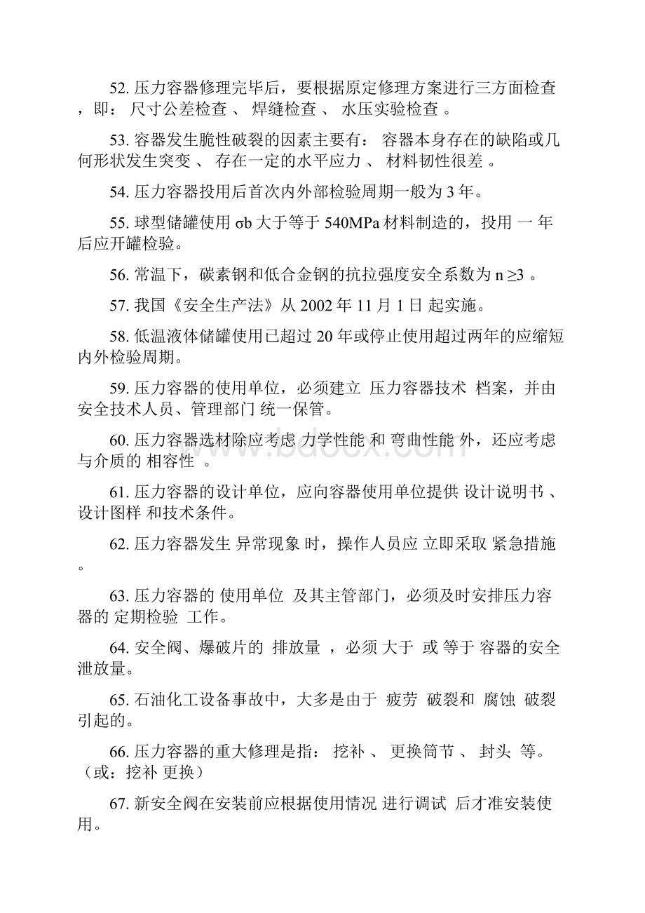 压力容器复习题一补充.docx_第2页