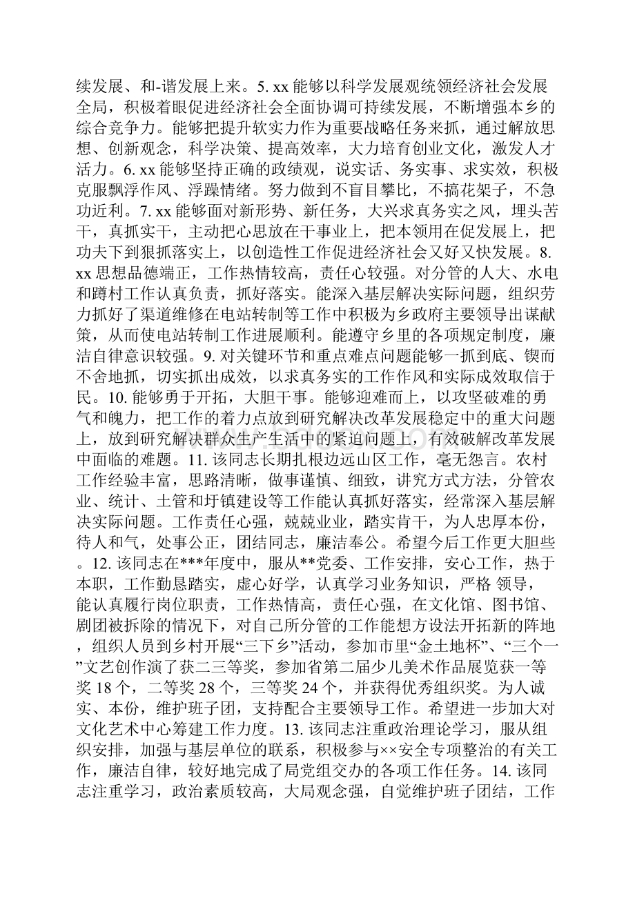 优秀干部考核评语.docx_第2页