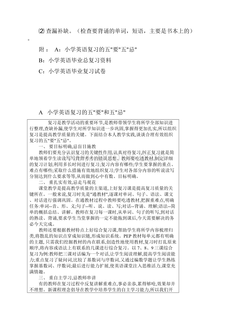 六年级英语复习计划1完整范文.docx_第2页