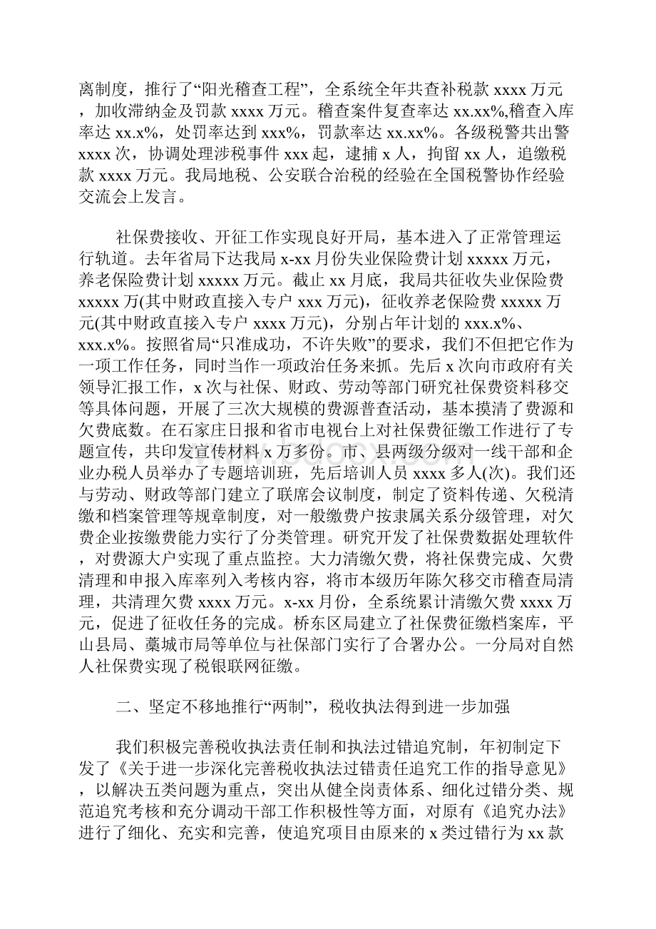 税务度工作总结报告范文.docx_第2页