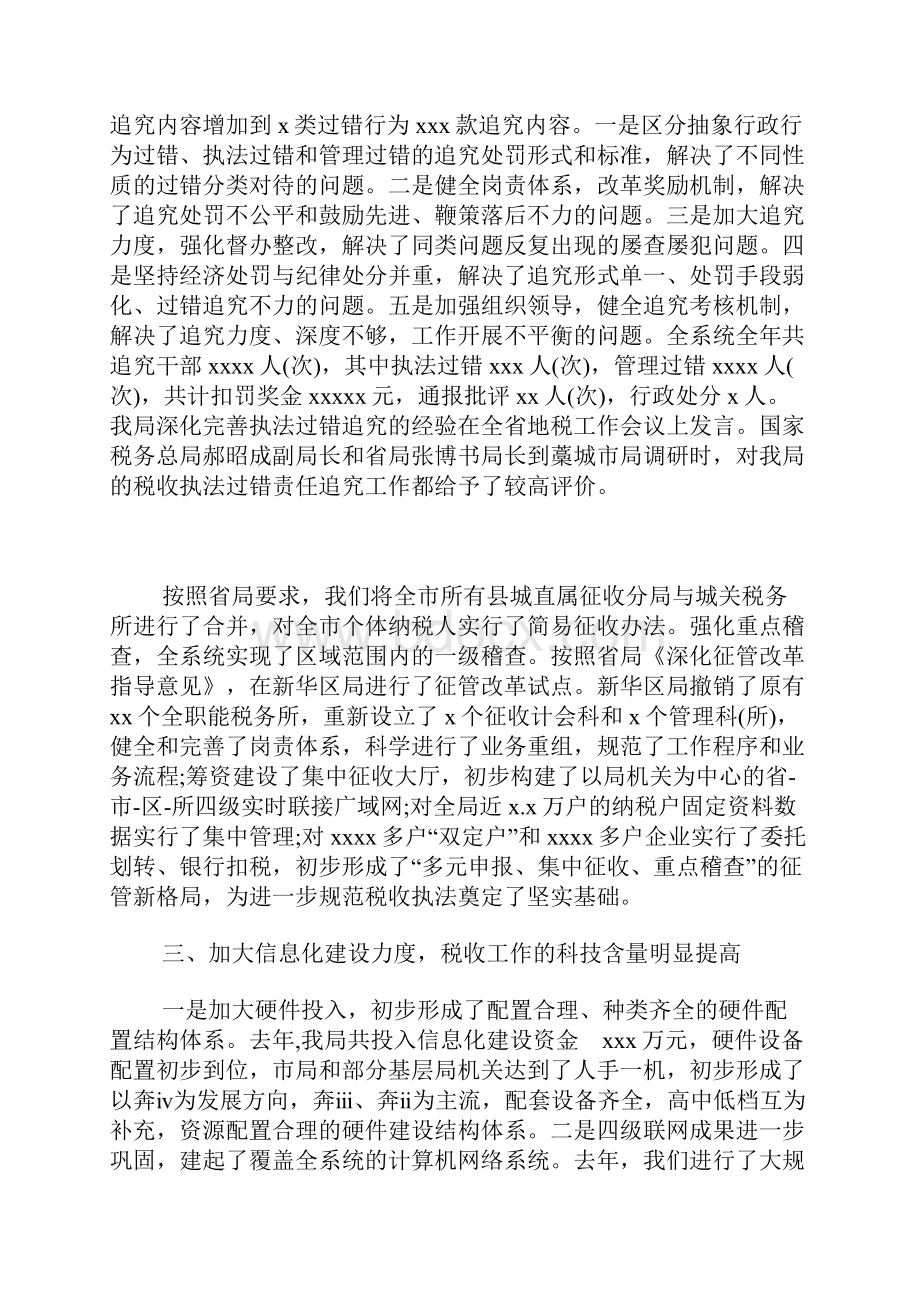 税务度工作总结报告范文.docx_第3页