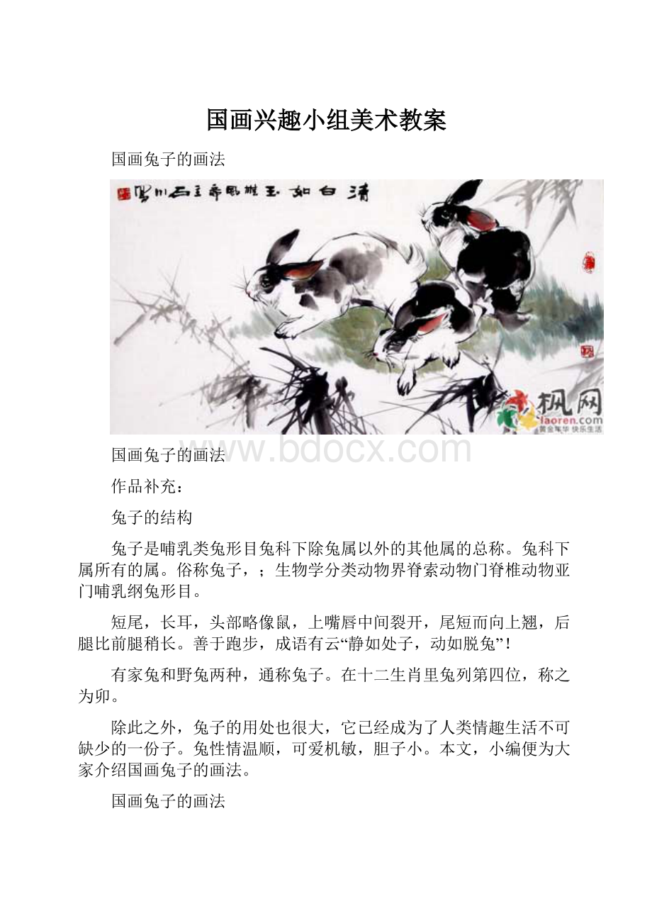 国画兴趣小组美术教案.docx_第1页