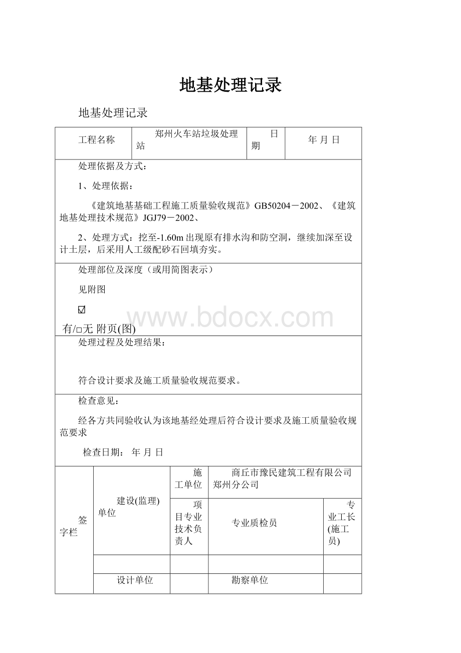 地基处理记录.docx_第1页