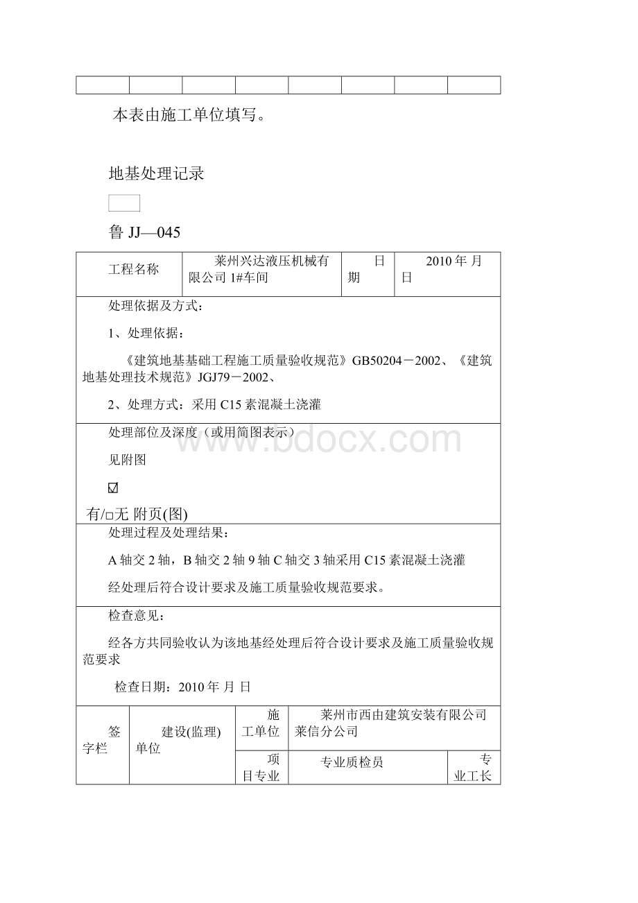 地基处理记录.docx_第2页