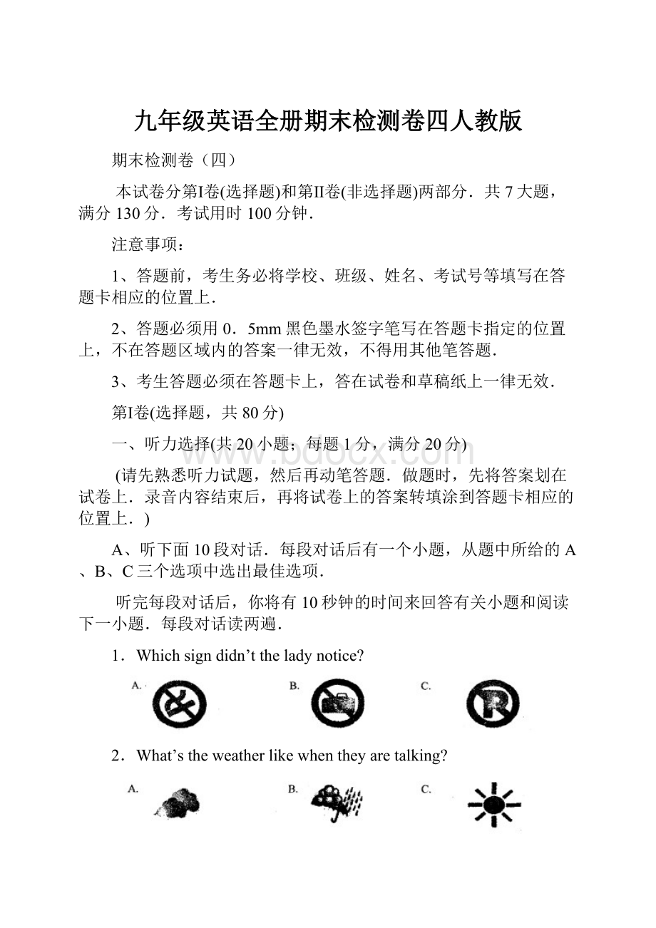 九年级英语全册期末检测卷四人教版.docx_第1页