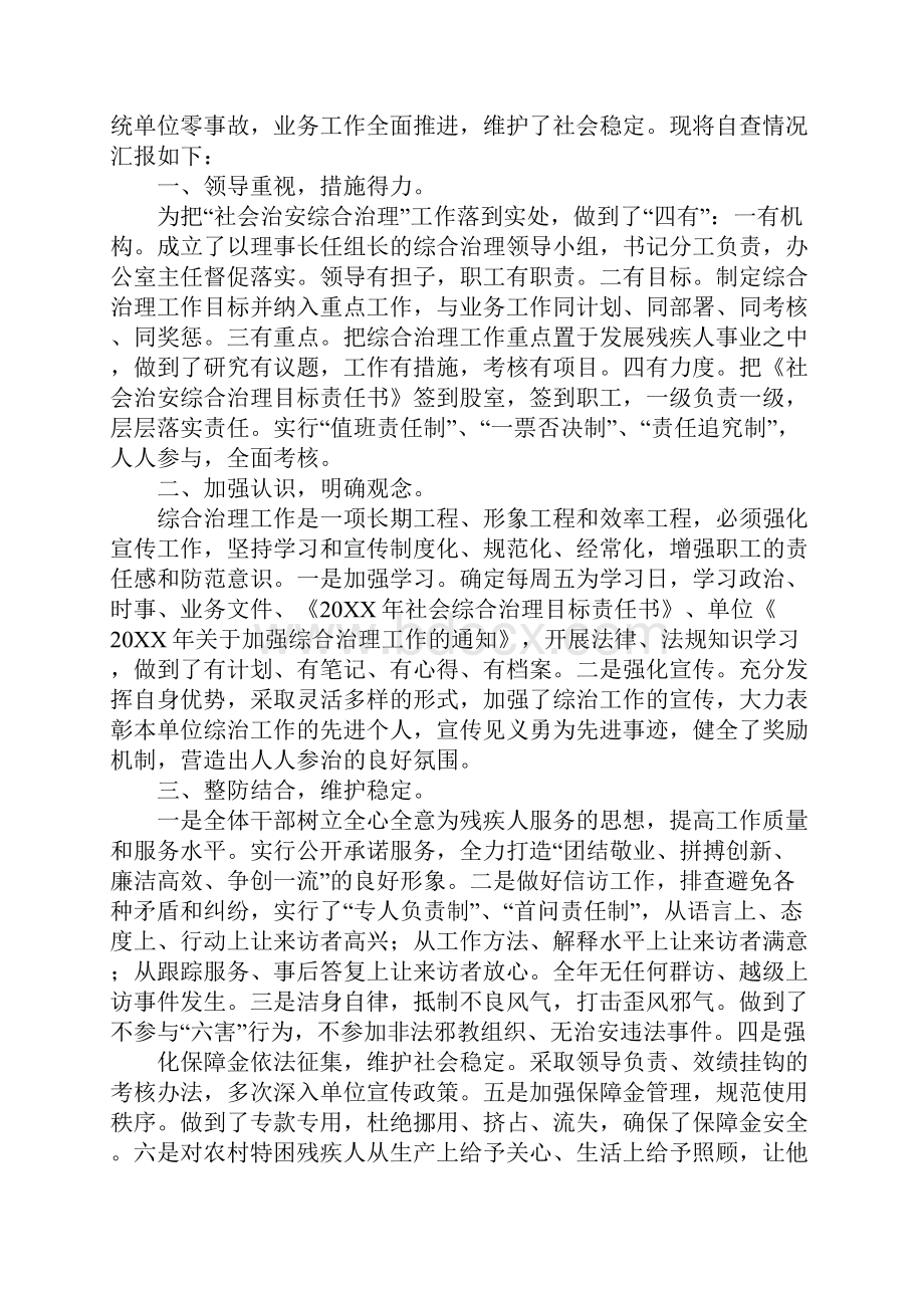 残疾人工作自查报告.docx_第3页