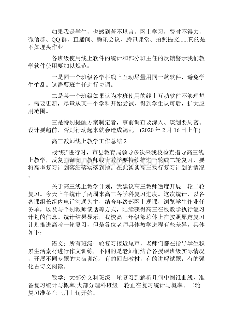 高三教师线上教学工作总结范文五篇教师线上教学工作.docx_第2页