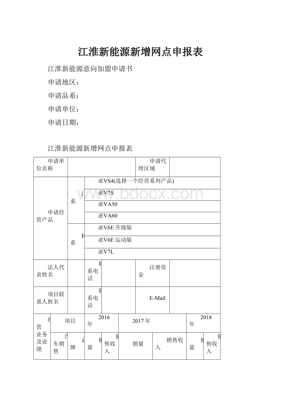 江淮新能源新增网点申报表.docx