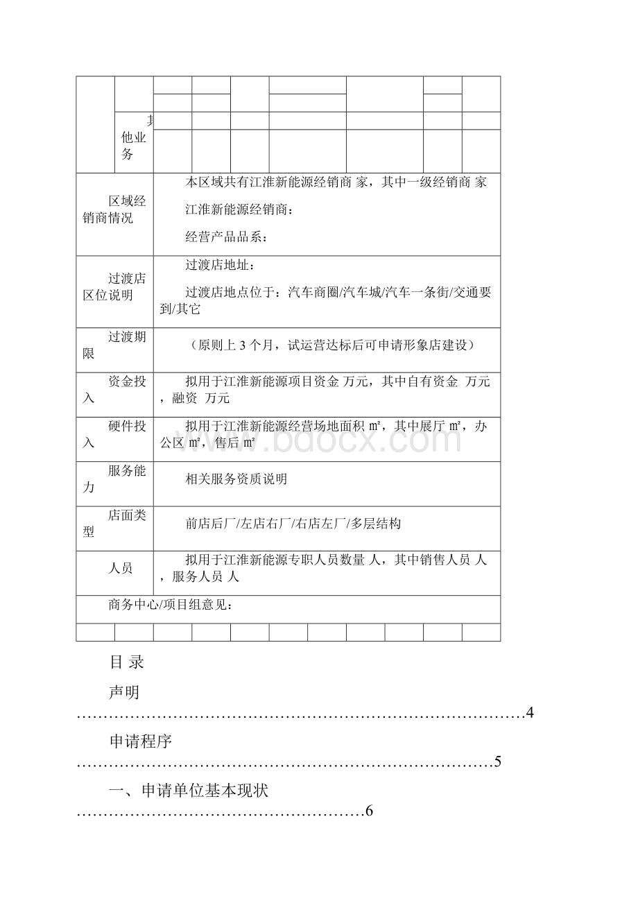 江淮新能源新增网点申报表.docx_第2页