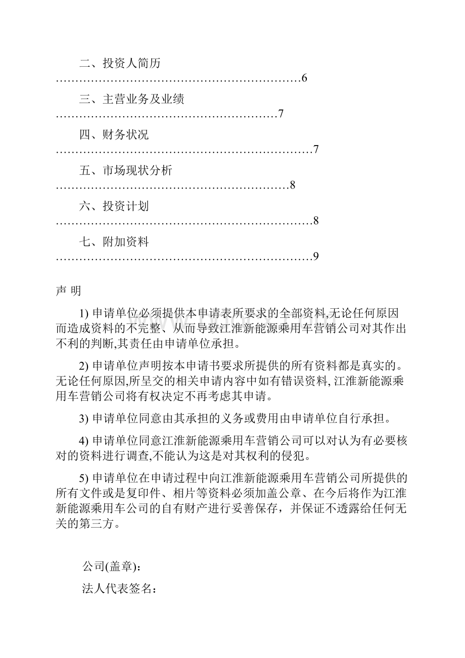 江淮新能源新增网点申报表.docx_第3页