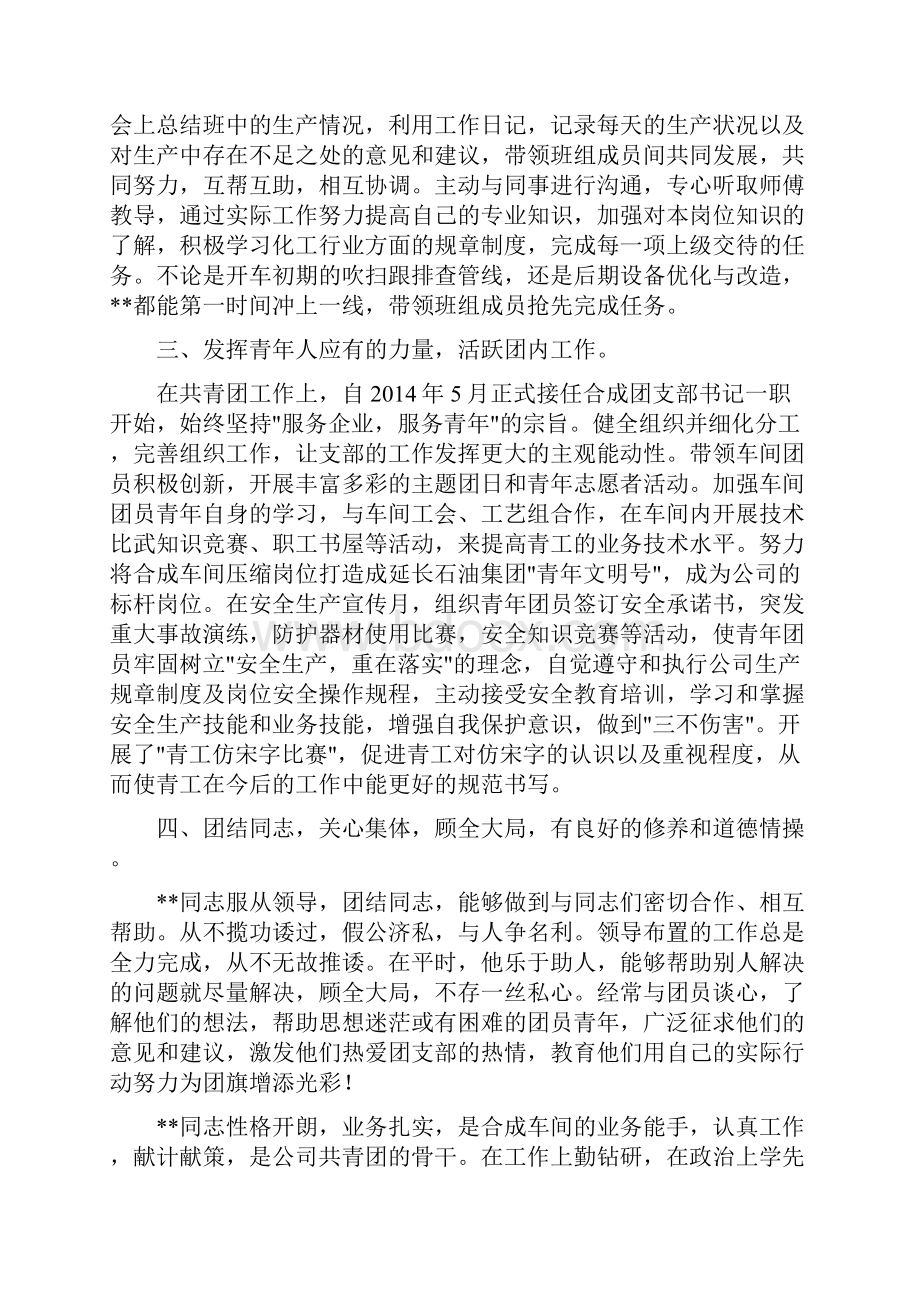 车间化工班长事迹材料.docx_第2页