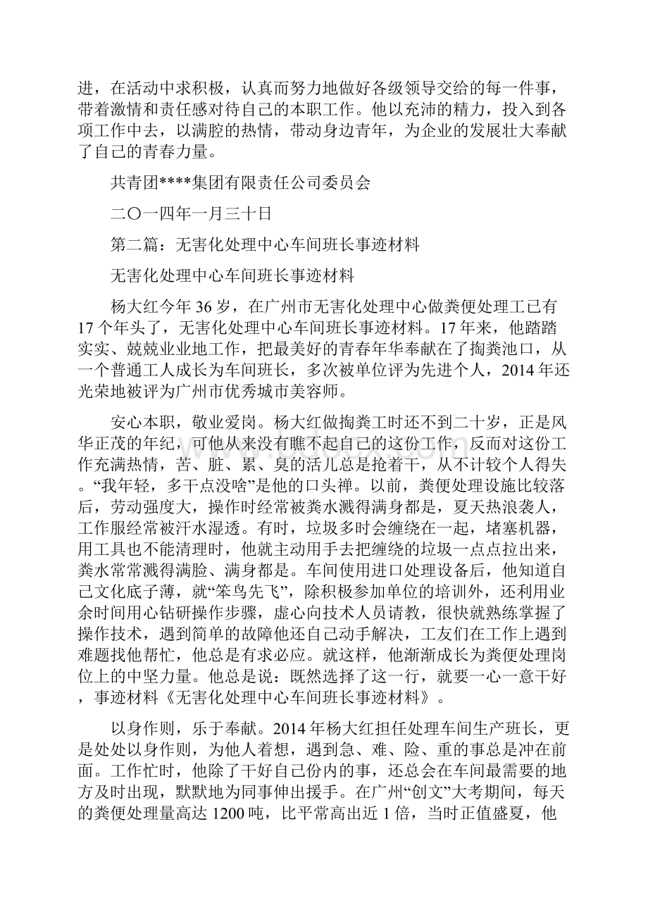 车间化工班长事迹材料.docx_第3页